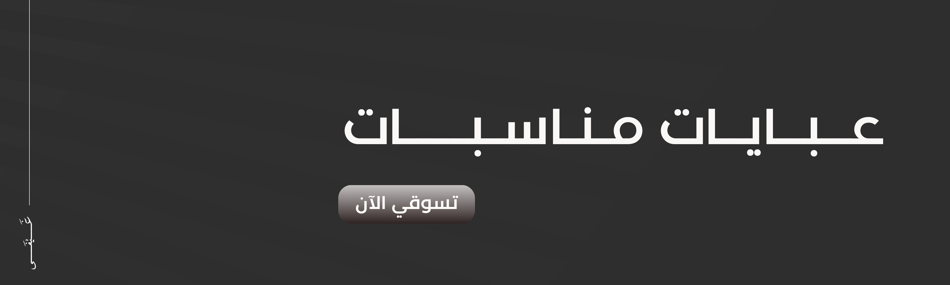 fixed banner