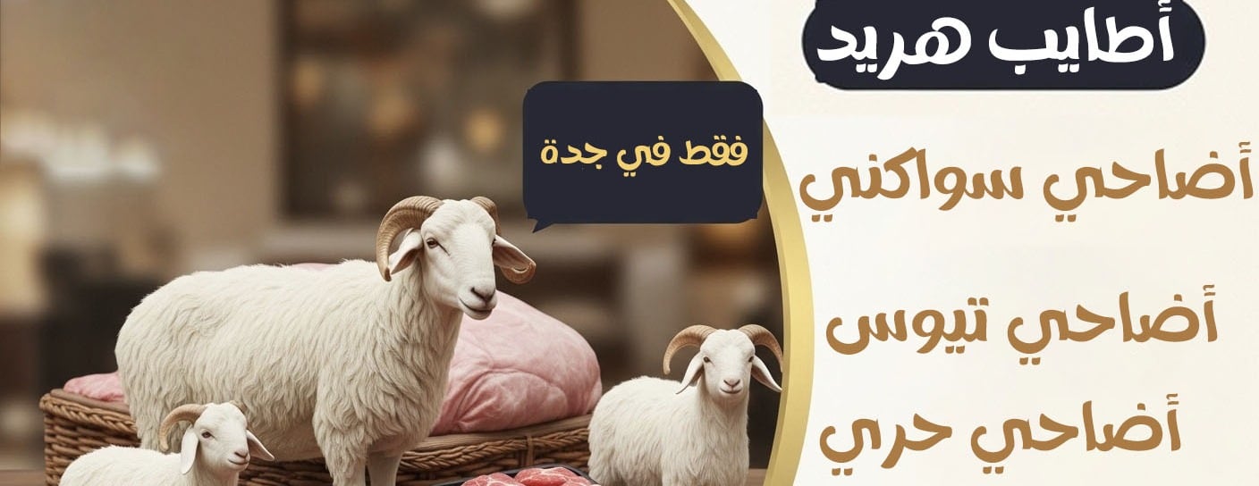 أطايب هريد للذبائح الطازجة image-slider-1