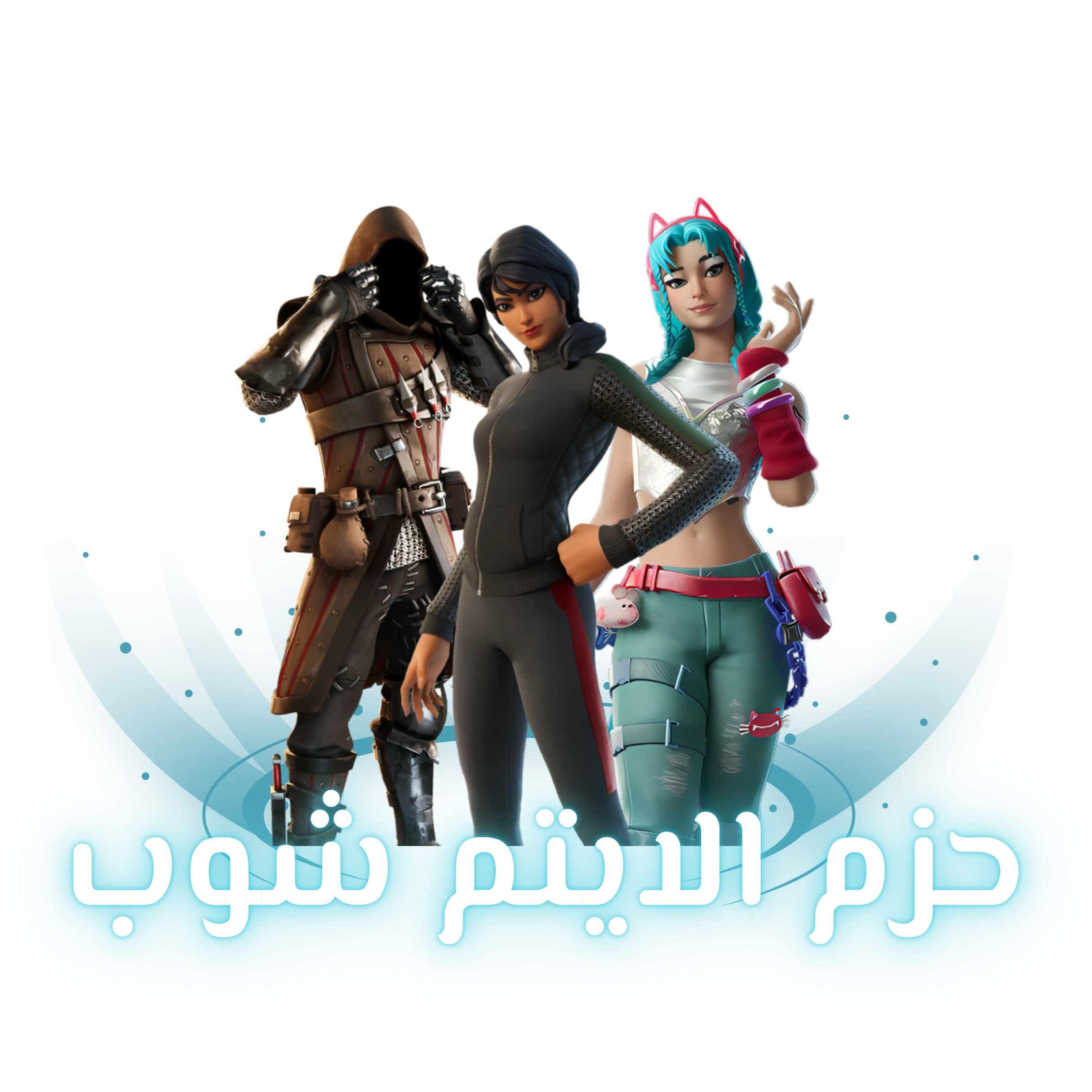 فورتنايت ¦ FORTNITE