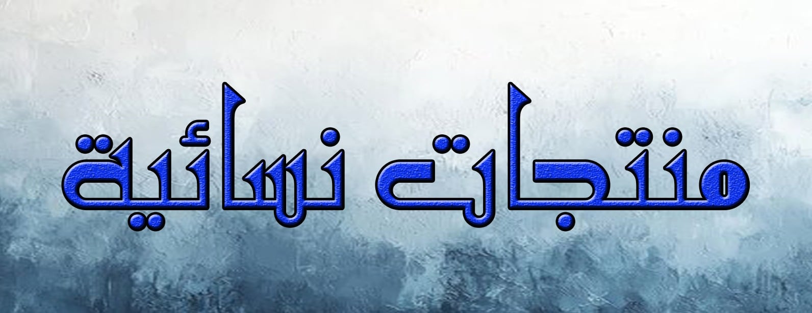 ورشة الشريف image-slider-0