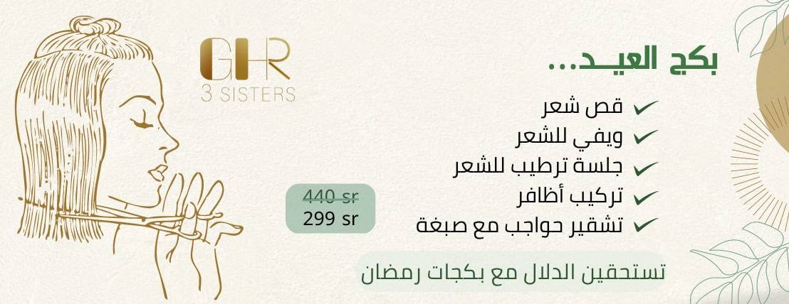 GHR 3 sister salon image-slider-0