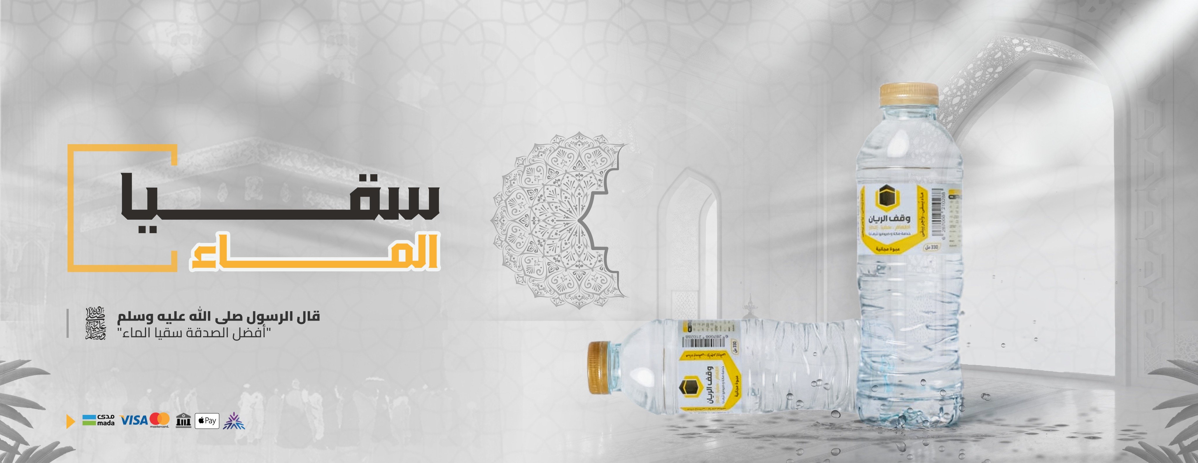 وقف الريان لخدمة وفود الرحمن image-slider-0