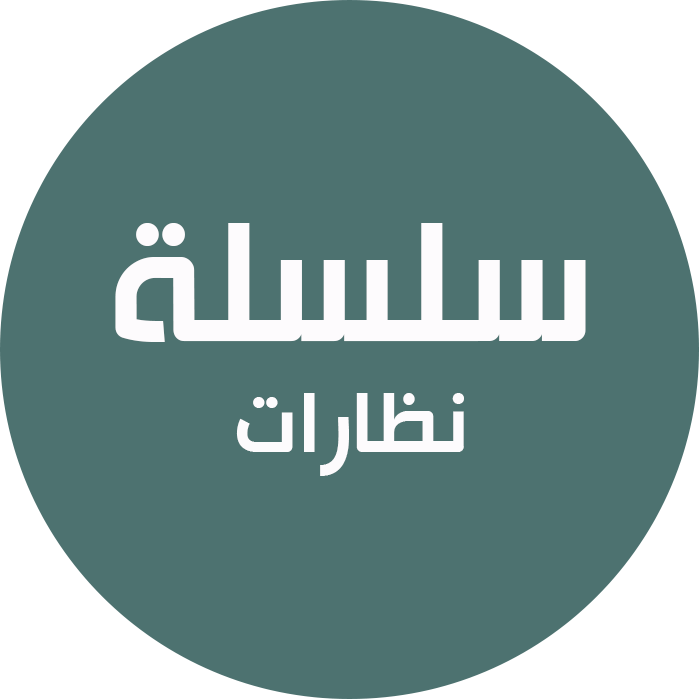 سلسلة نظارات