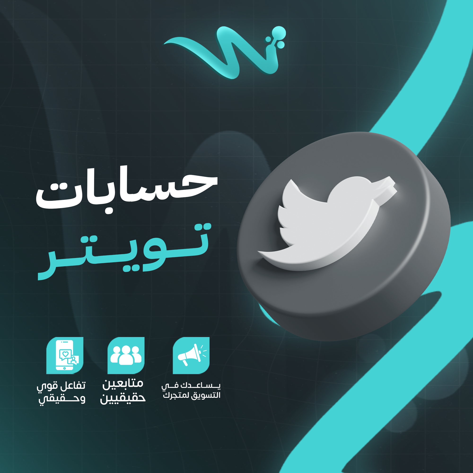 حسابات تويتر