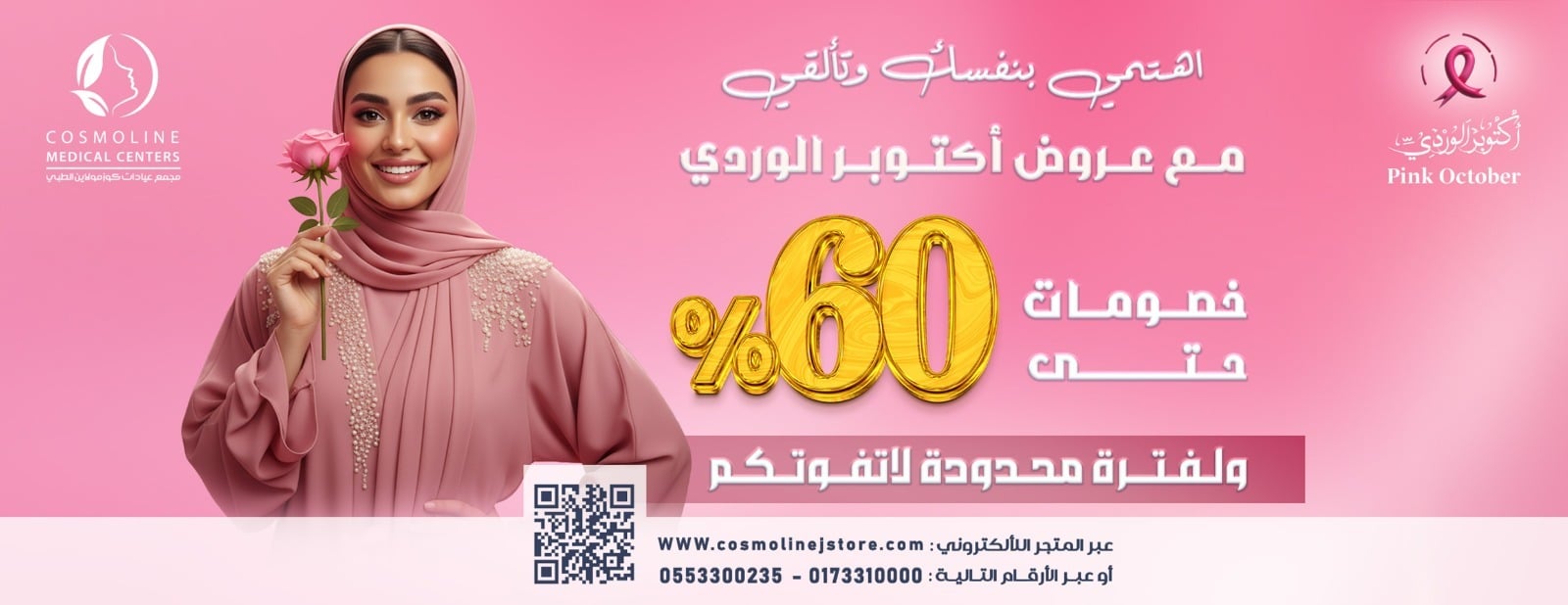 مجمع عيادات كوزمولاين الطبي بجيزان image-slider-4