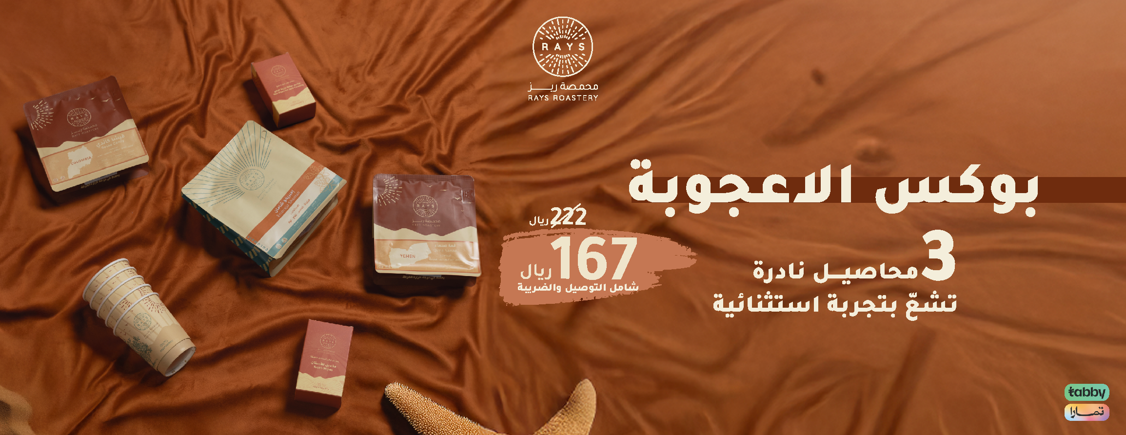 RAYS ROASTERY - محمصة ريز image-slider-0