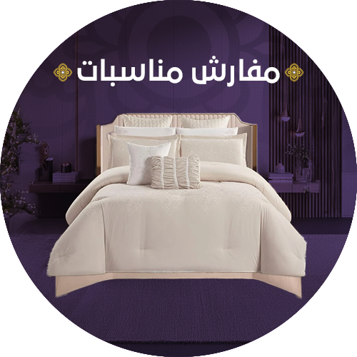 مفارش مناسبات