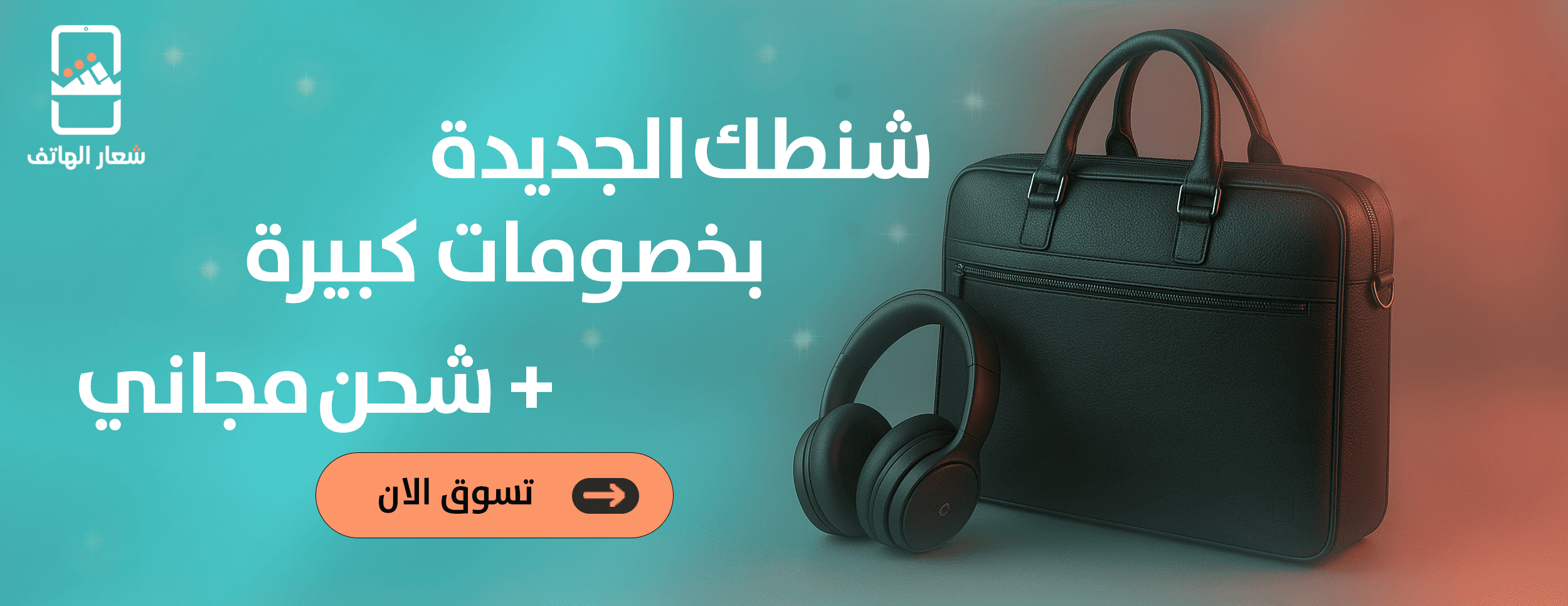 شعار الهاتف