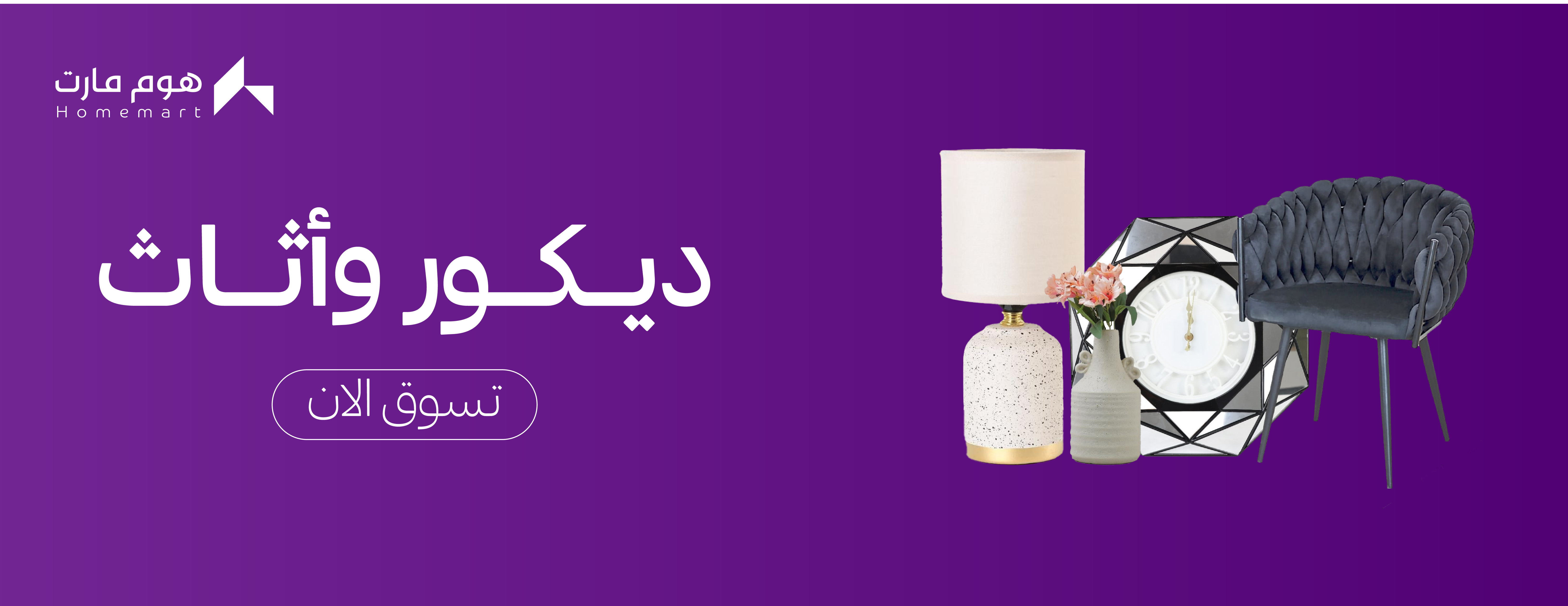 هوم مارت السعودية image-slider-1