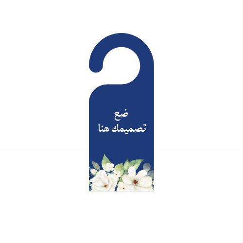 تعليقة باب