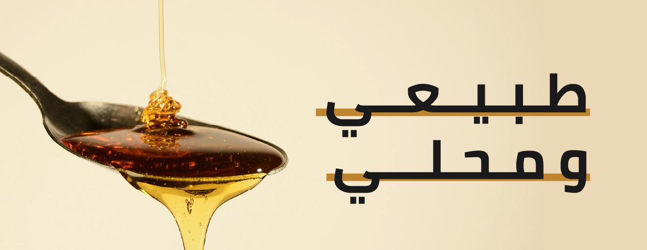 الغنام للعسل البري image-slider-0