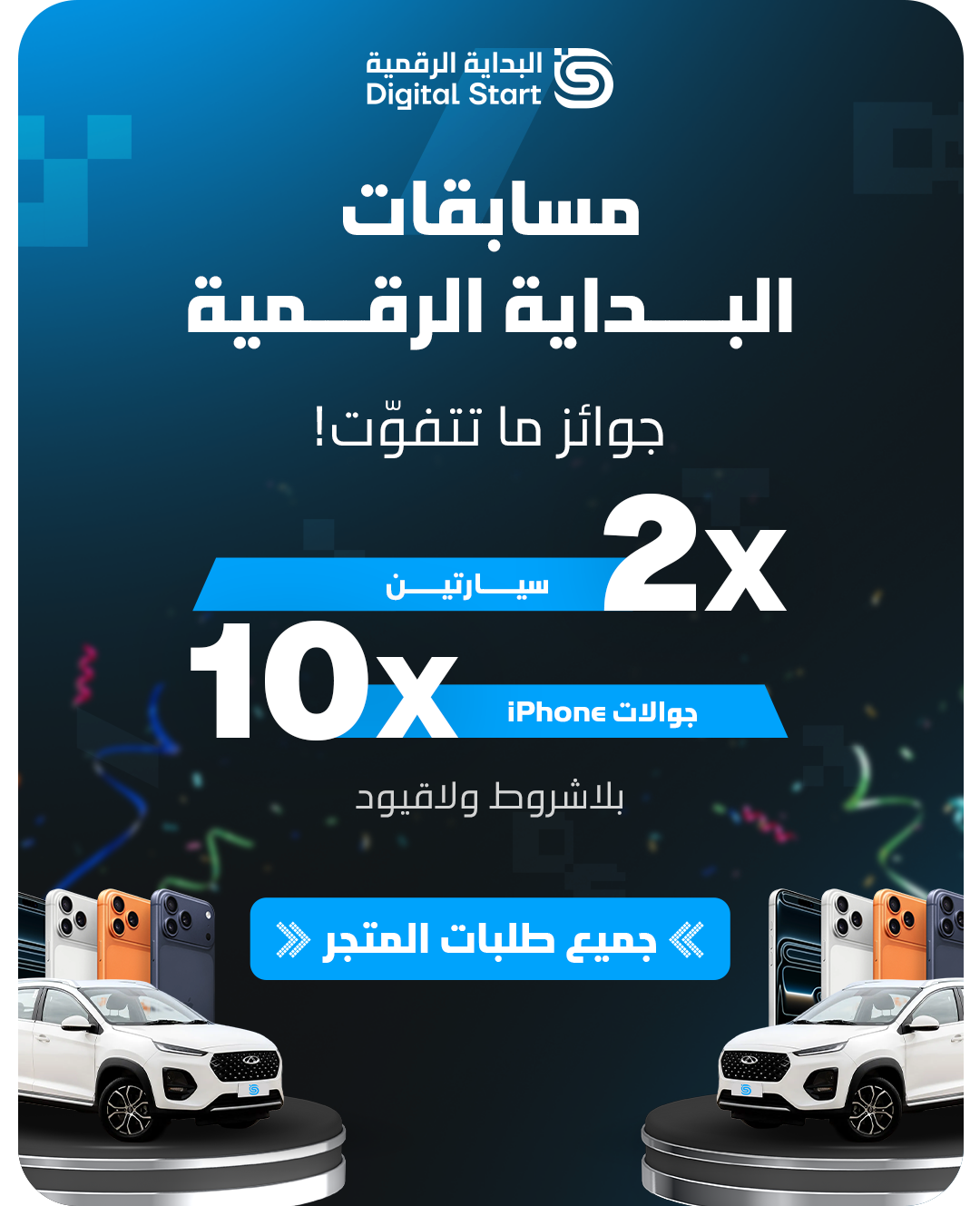 البداية الرقمية Digital Start