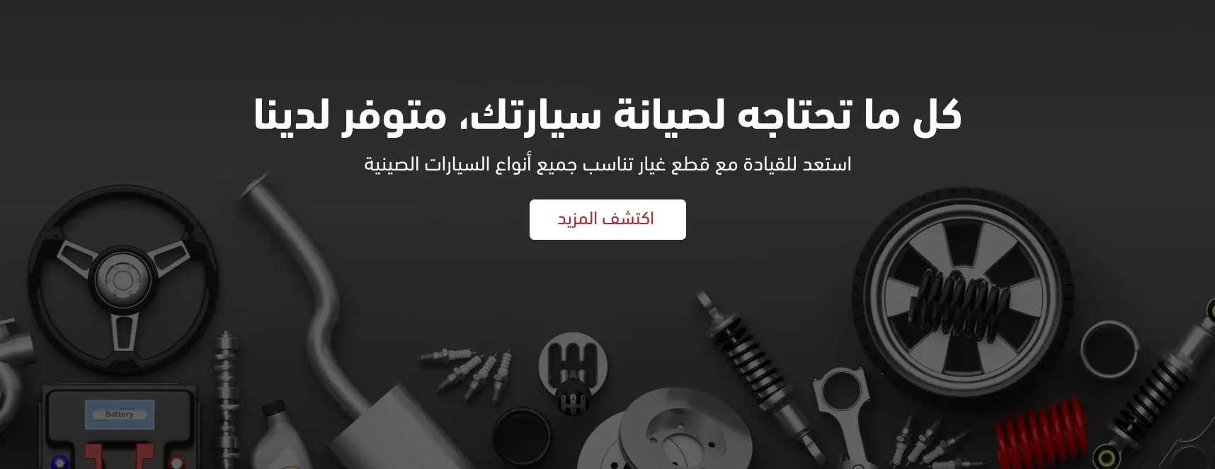 شركة قطعك لقطع الغيار image-slider-0