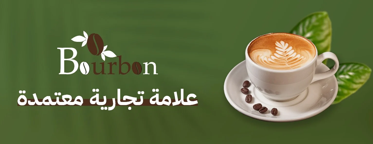محمصة بوربون للقهوة المختصة image-slider-2