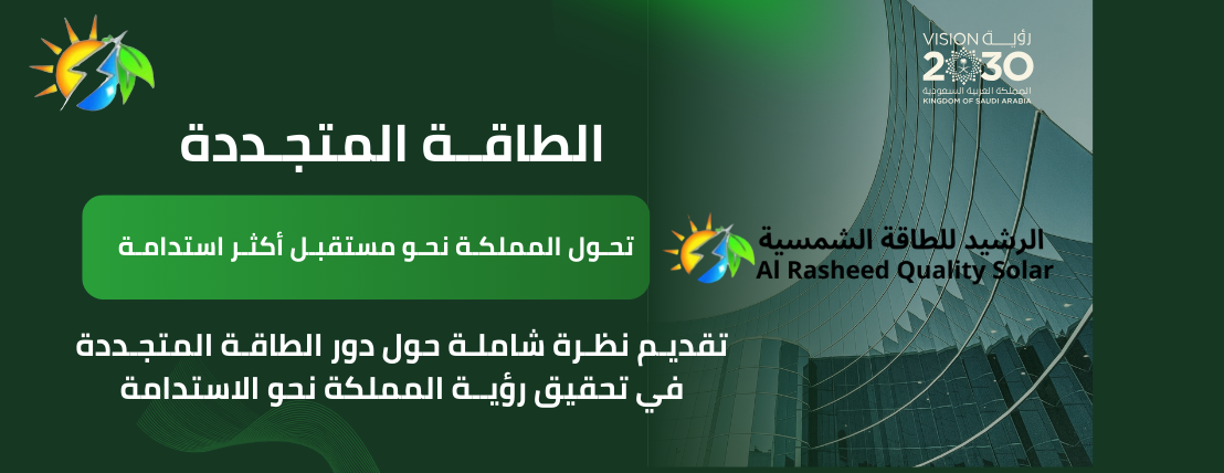 متجر الرشيد للطاقة الشمسية image-slider-0