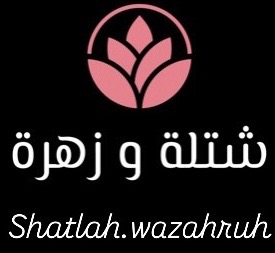 شتلة وزهرة | logo