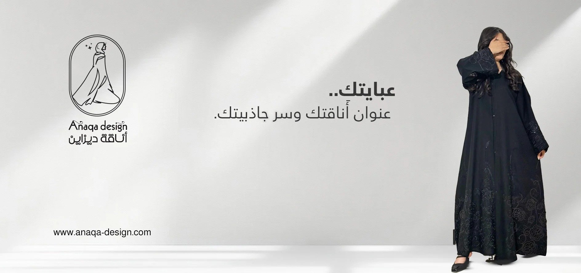 عبايات اناقة ديزاين