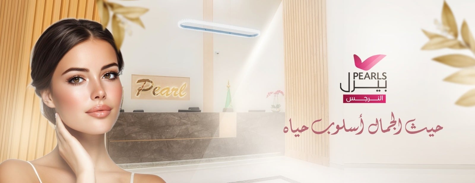 بيرل النرجس image-slider-0