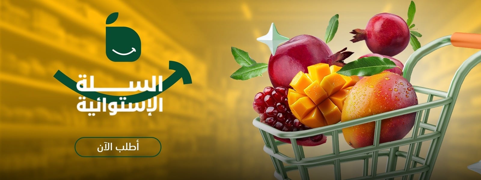 السلة الاستوائية