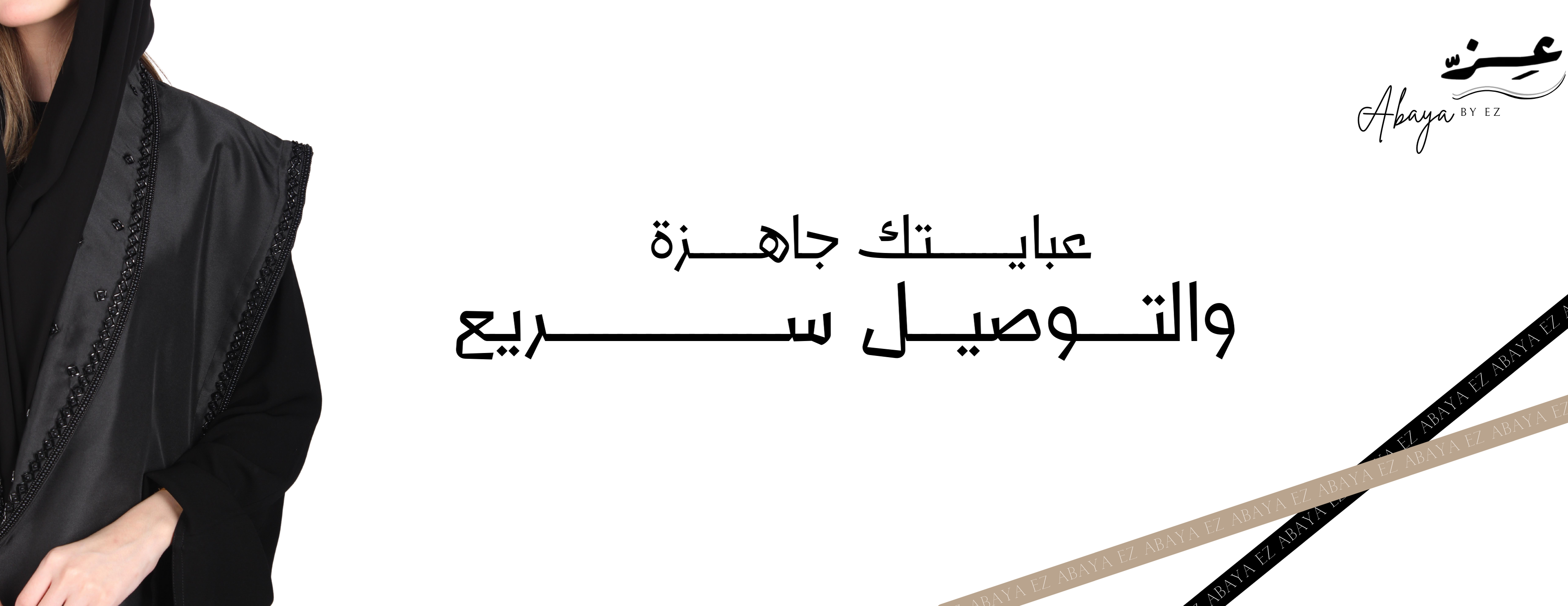 عِزّ عبايه image-slider-1