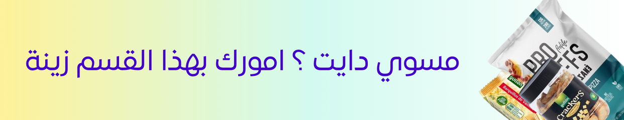 منتجات صحيه