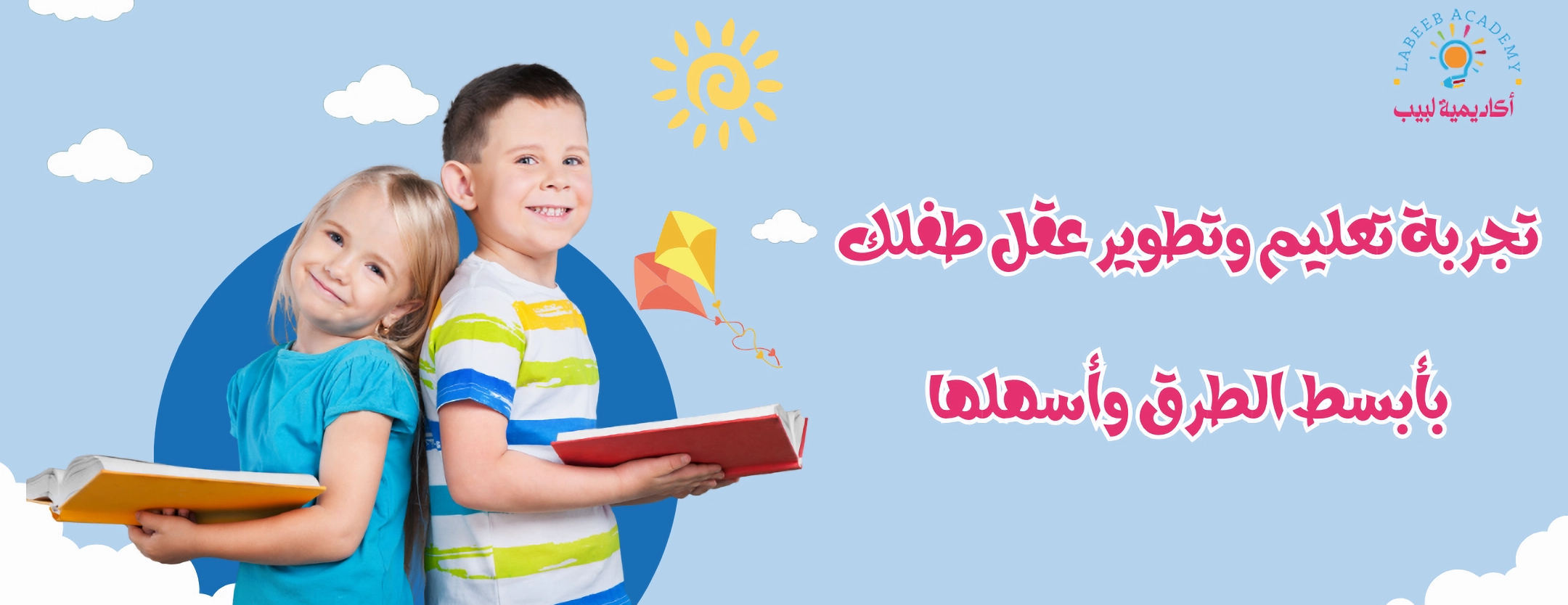 Labeeb Academy image-slider-0