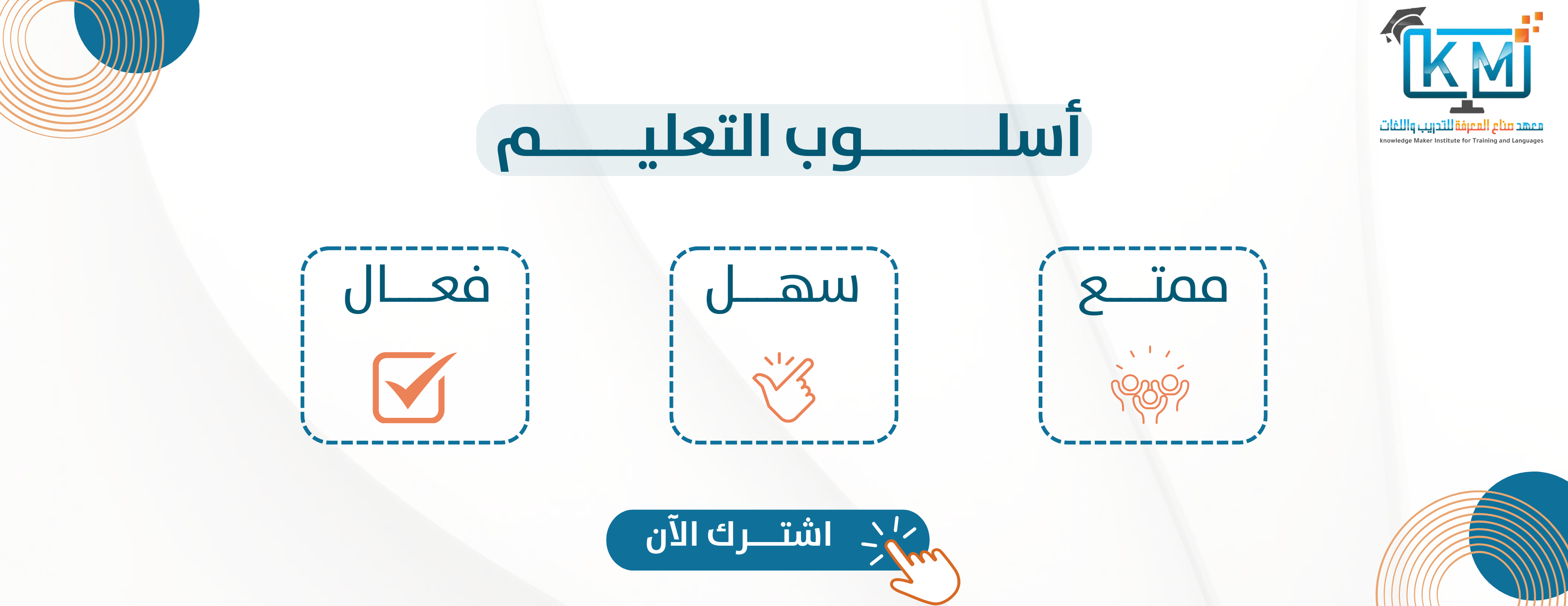 معهد صناع المعرفة للتدريب واللغات image-slider-3
