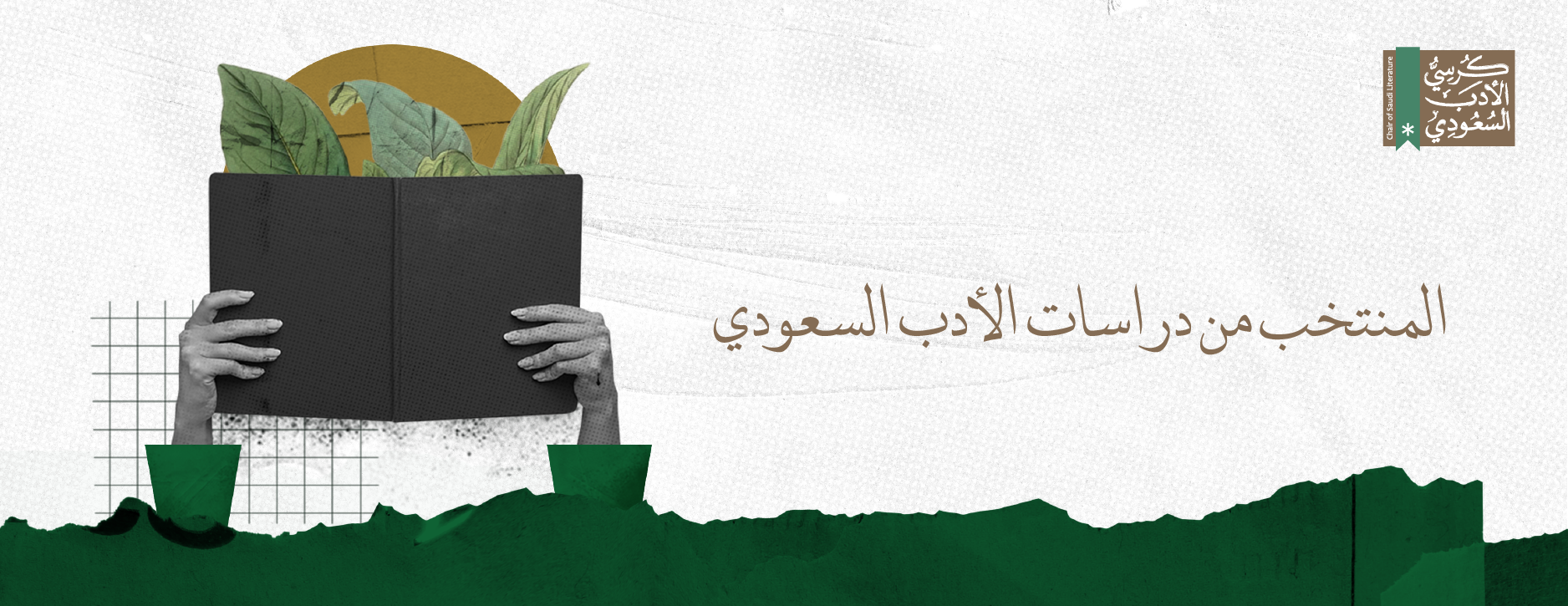 كرسي الأدب السعودي image-slider-1