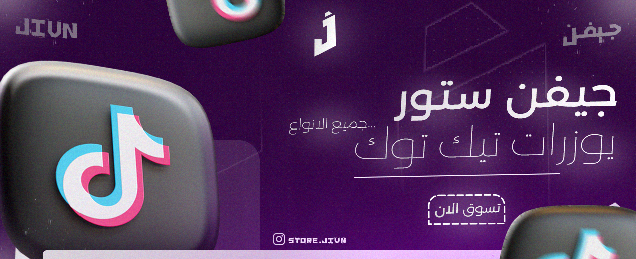 يوزرات تيك توك