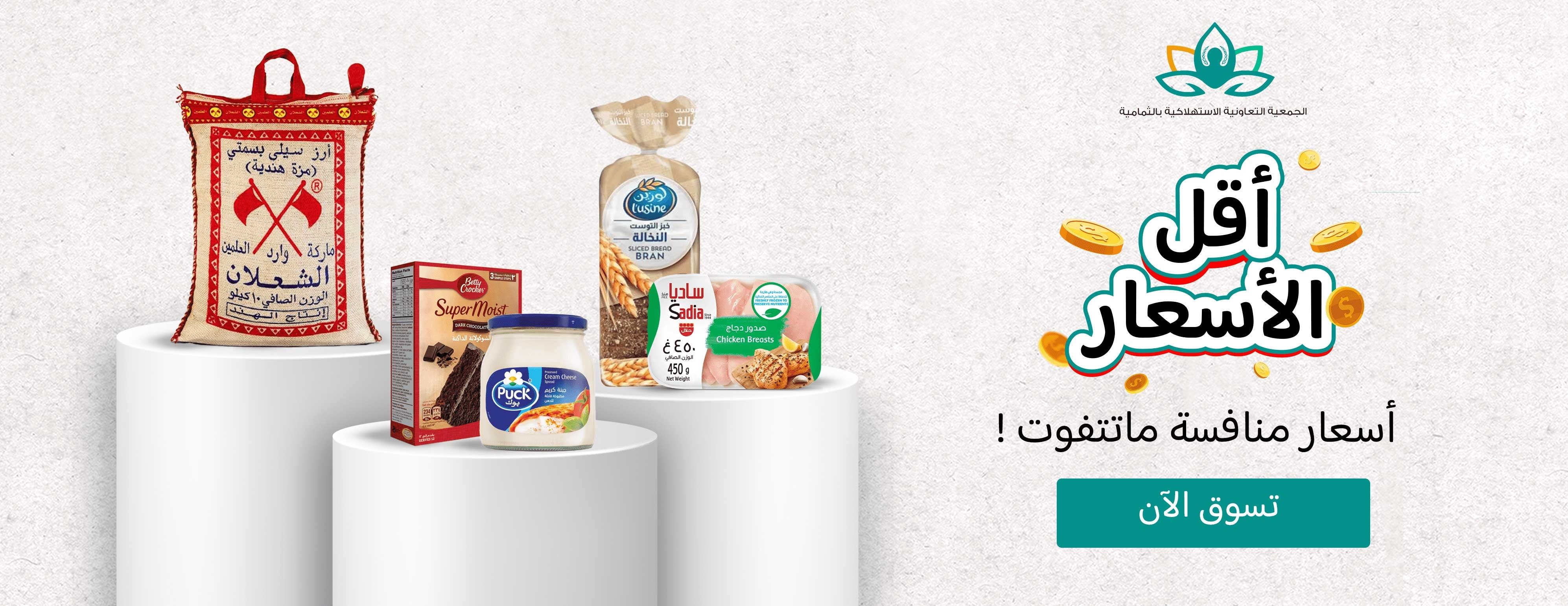 الجمعية التعاونية الاستهلاكيه بالثمامية image-slider-1