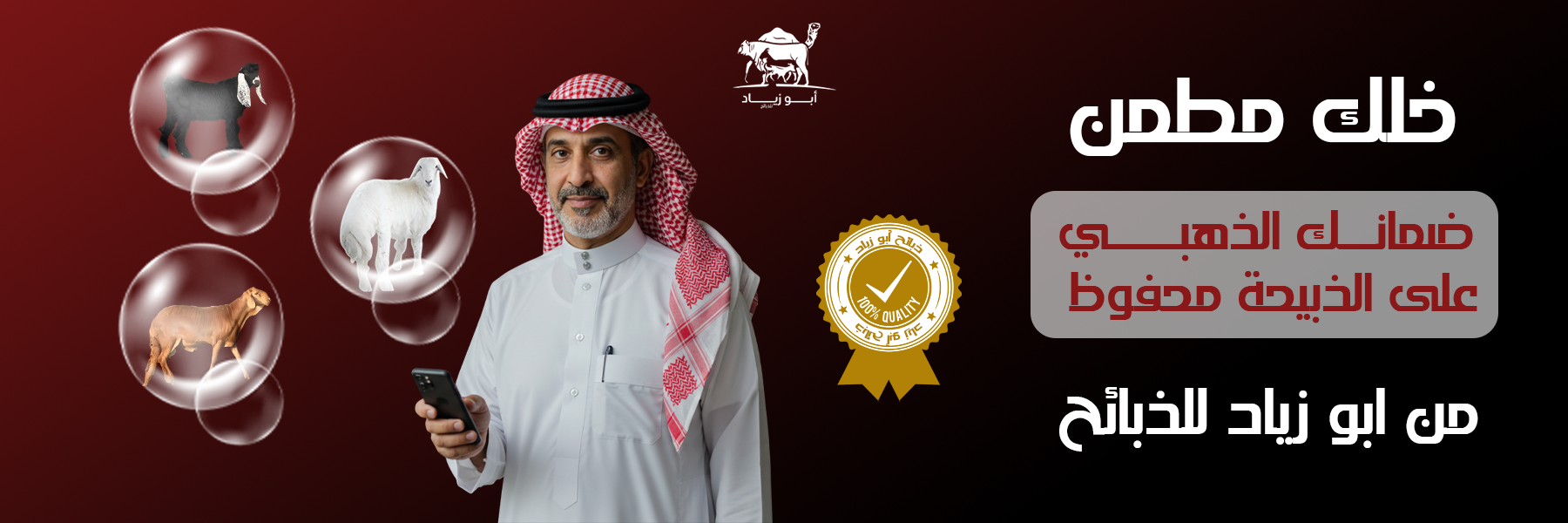 ابو زياد للذبائح image-slider-0