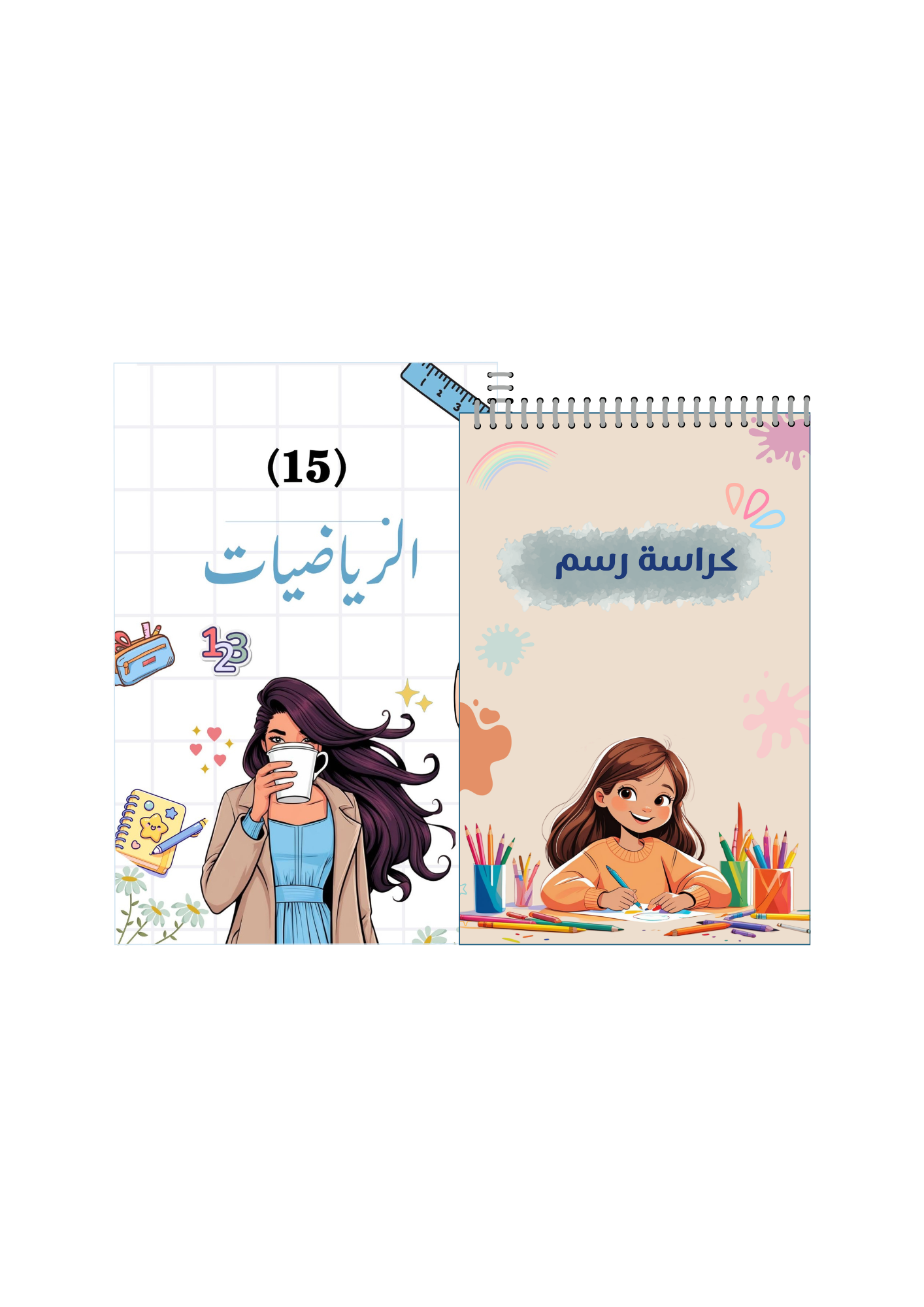 الدفاتر والمذكرات