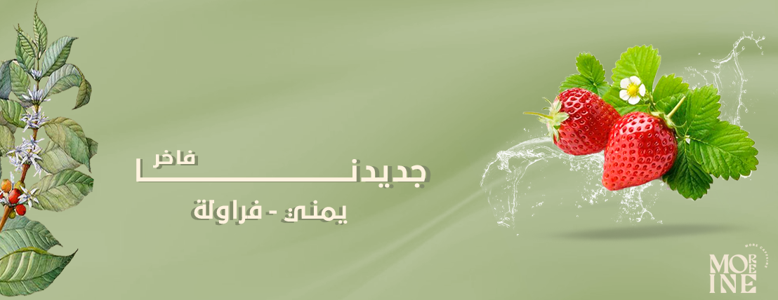 محمصة مورين image-slider-0