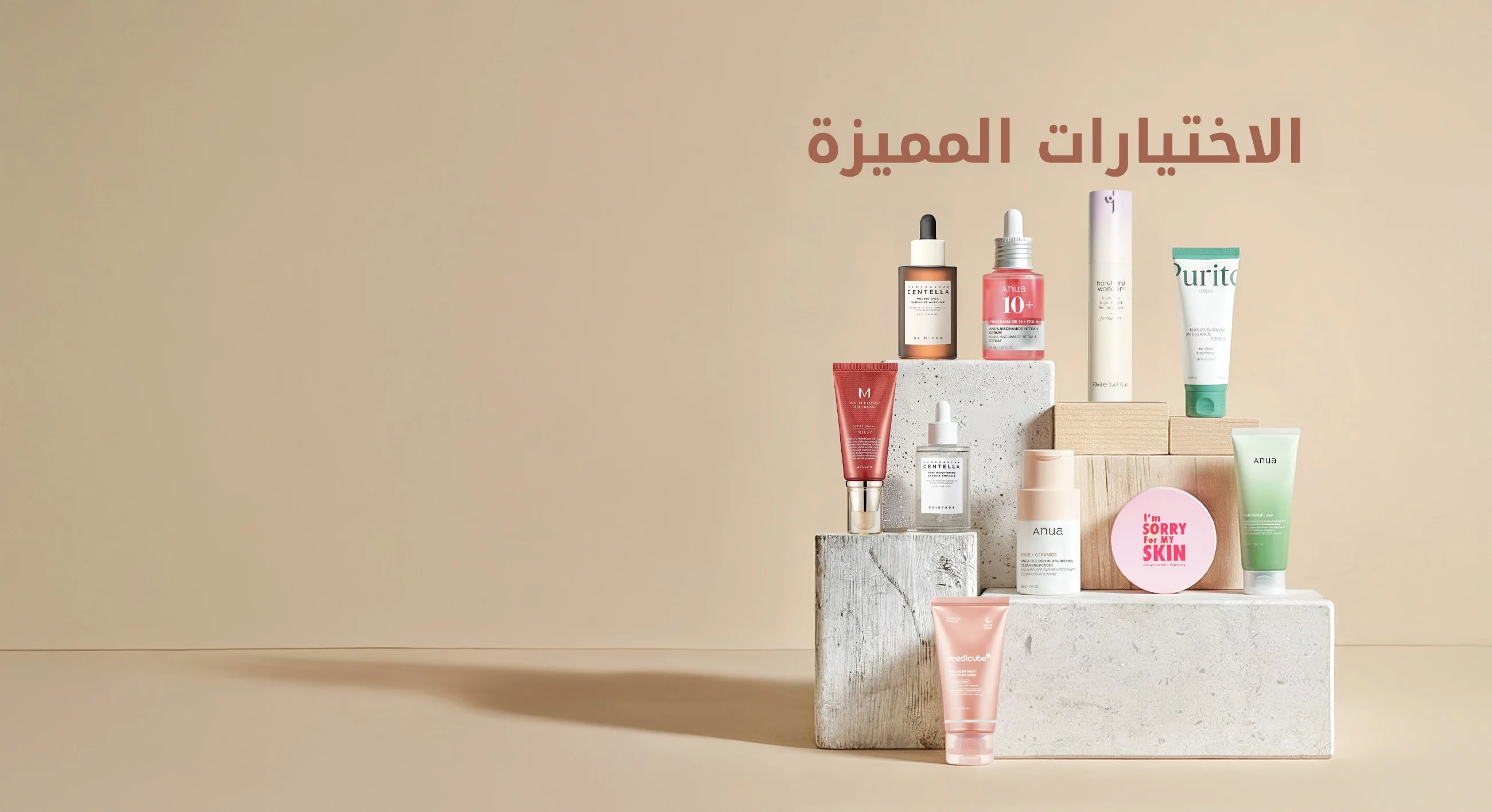 الاختيارات المميزة