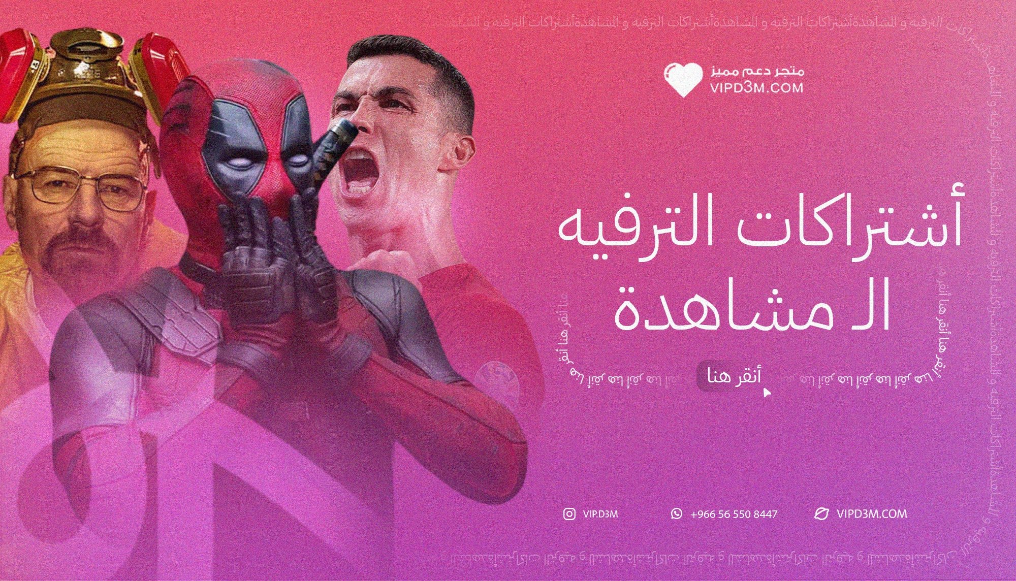 اشتراكات الترفيه والبث المميز