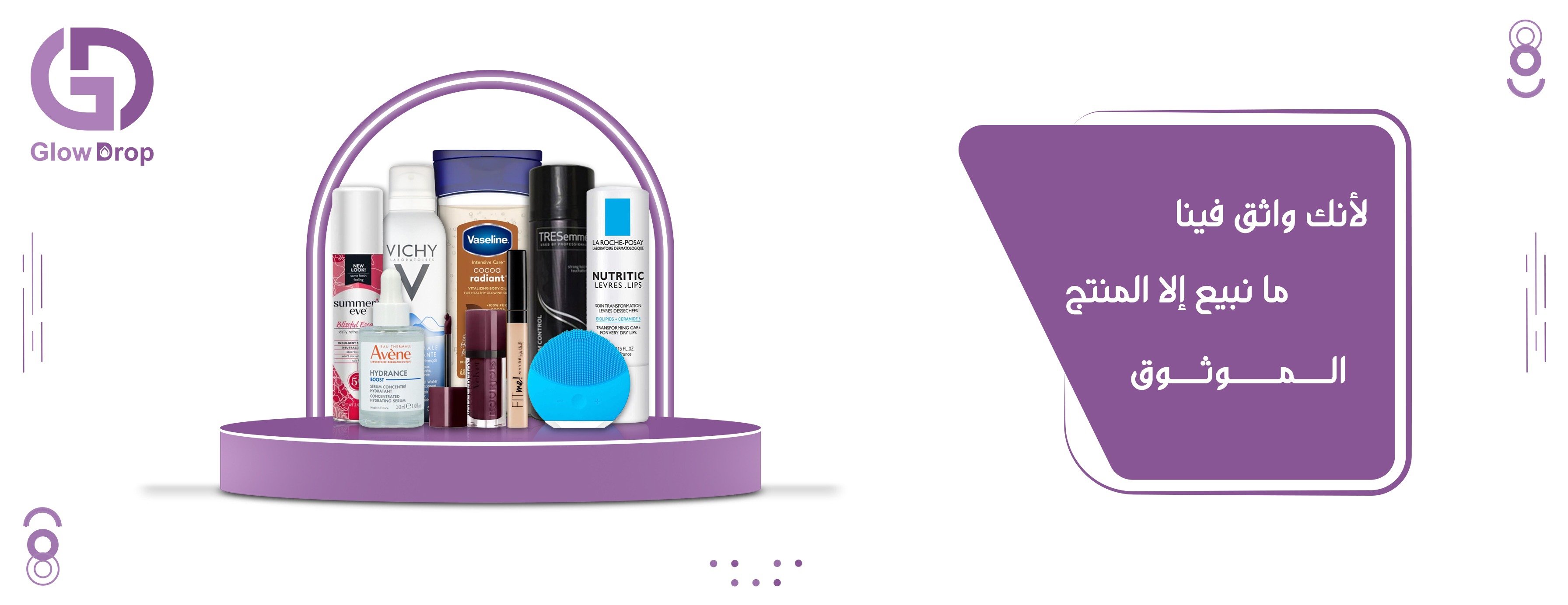 متجر قطرة جمال - Glow Drop image-slider-1