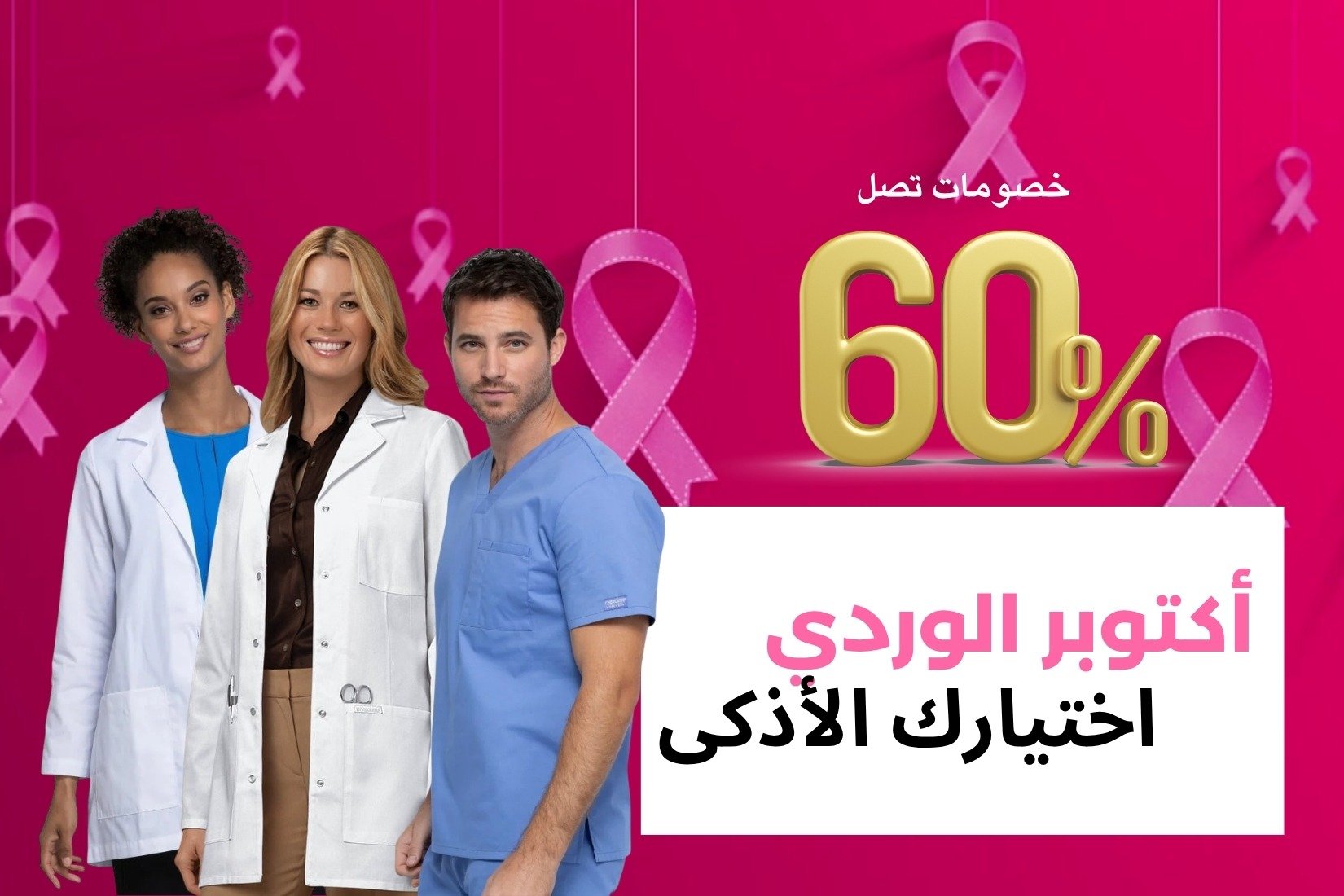 ملاك للزي الطبي