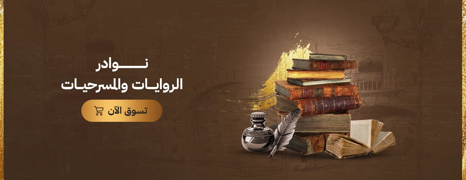 نوادر الروايات والمسرحيات