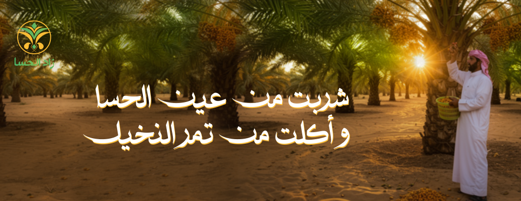 زاد الحسا image-slider-3