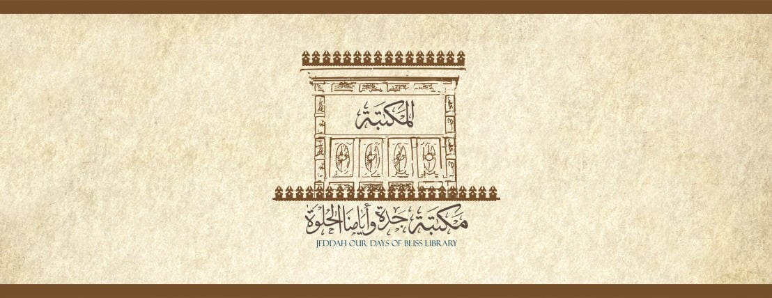 مؤسسة جدة وأيامنا الحلوة image-slider-2