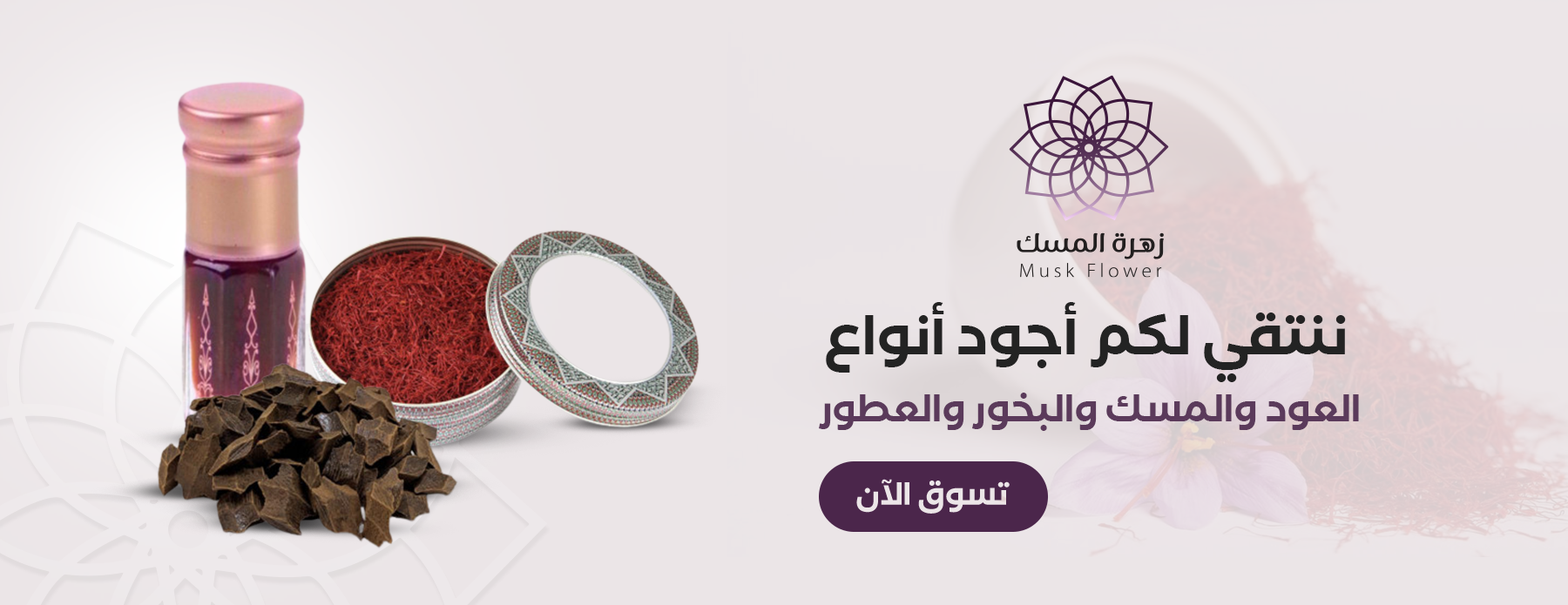 زهـرة المـسك image-slider-1