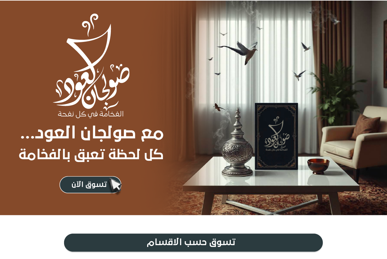 صولجان العود image-slider-0