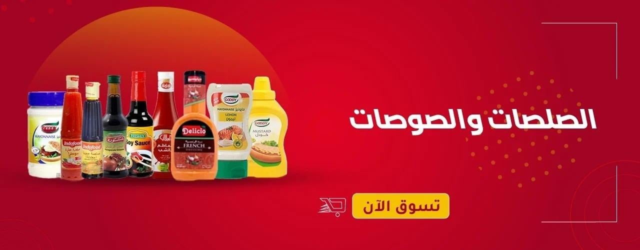 الصلصات والصوصات