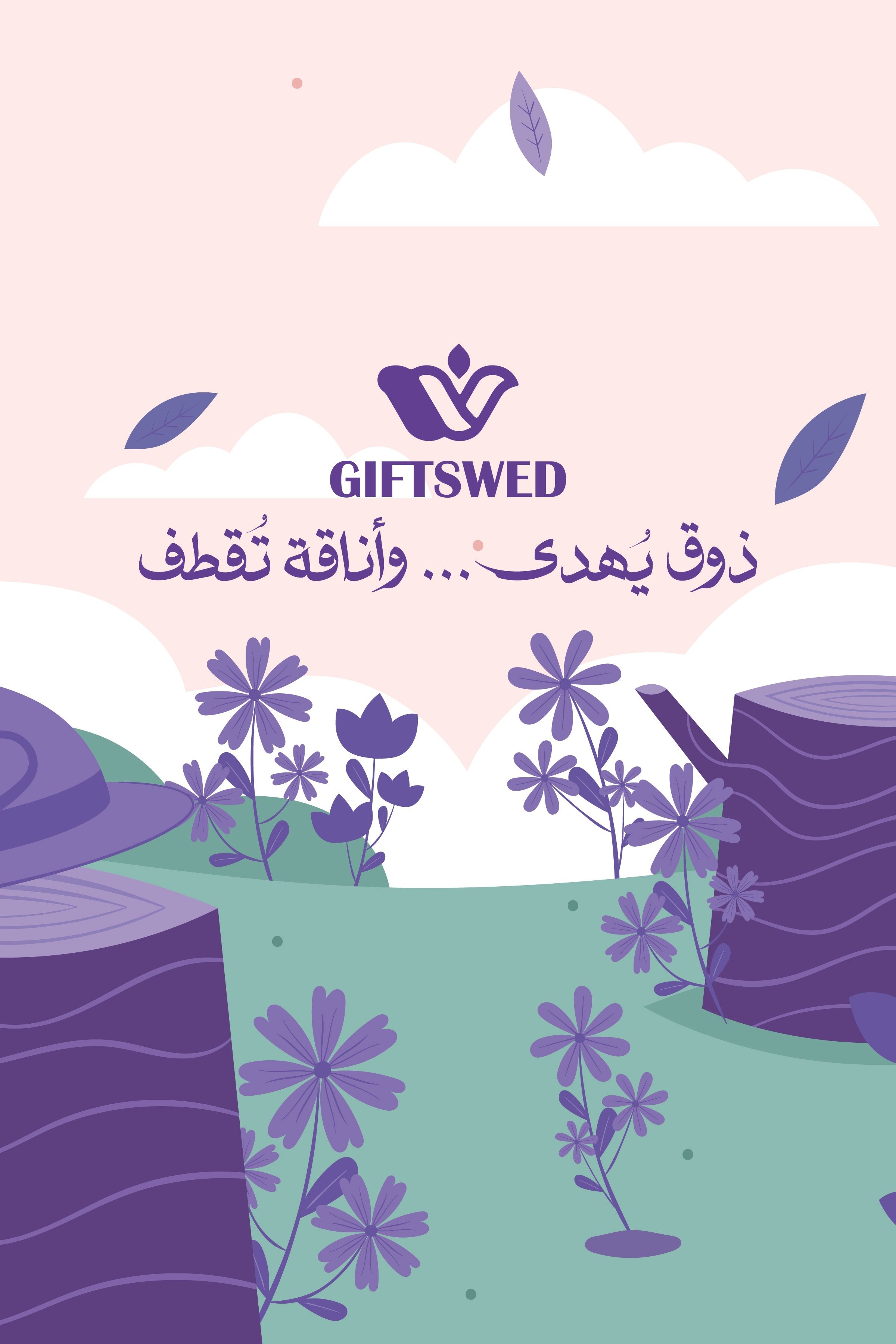 قيفت ود.. هدايا تنطلق بالمشاعر