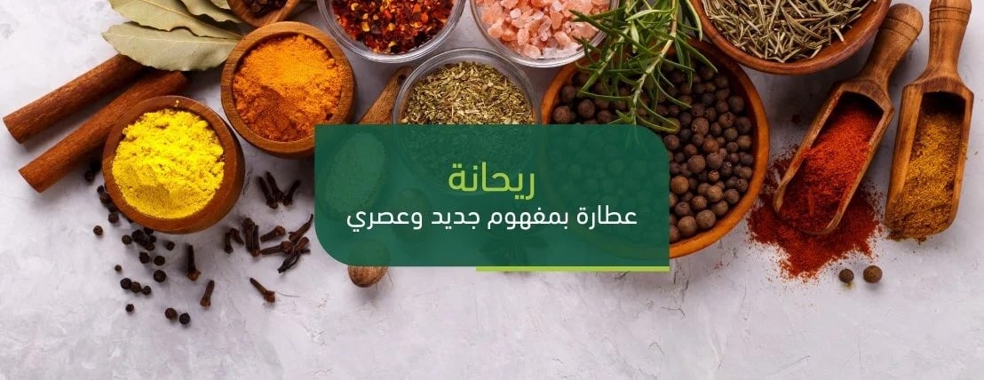 ريحانة image-slider-0