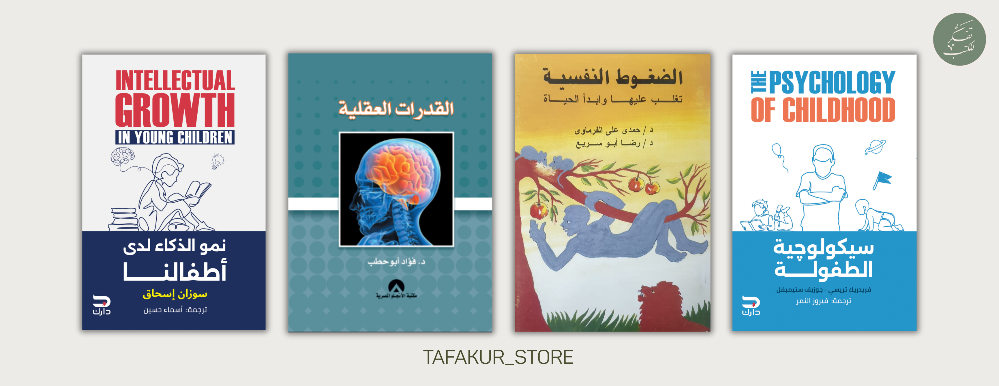 متجر تفكُّر للكتب image-slider-4