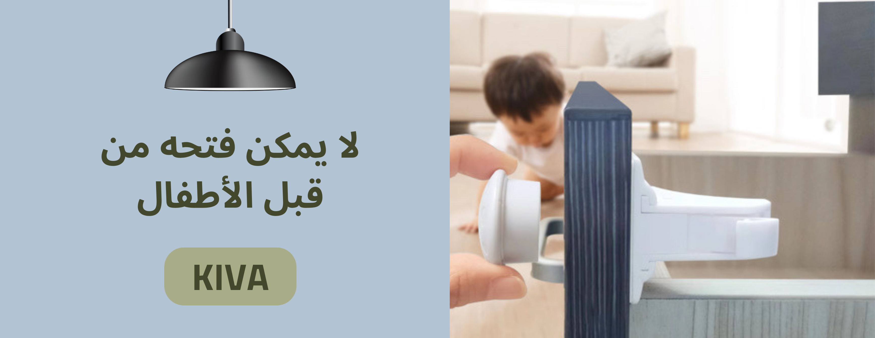 كييڤا... آمان طفلك، و أناقة منزلك! image-slider-1