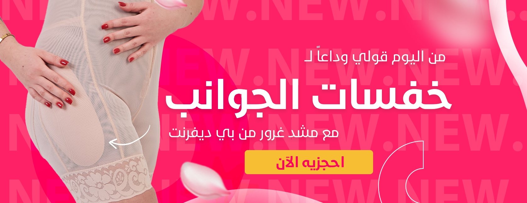مشدات بي ديفرنت image-slider-0