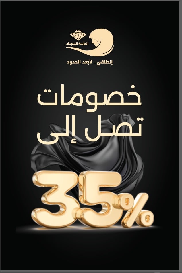 الماسة السوداء