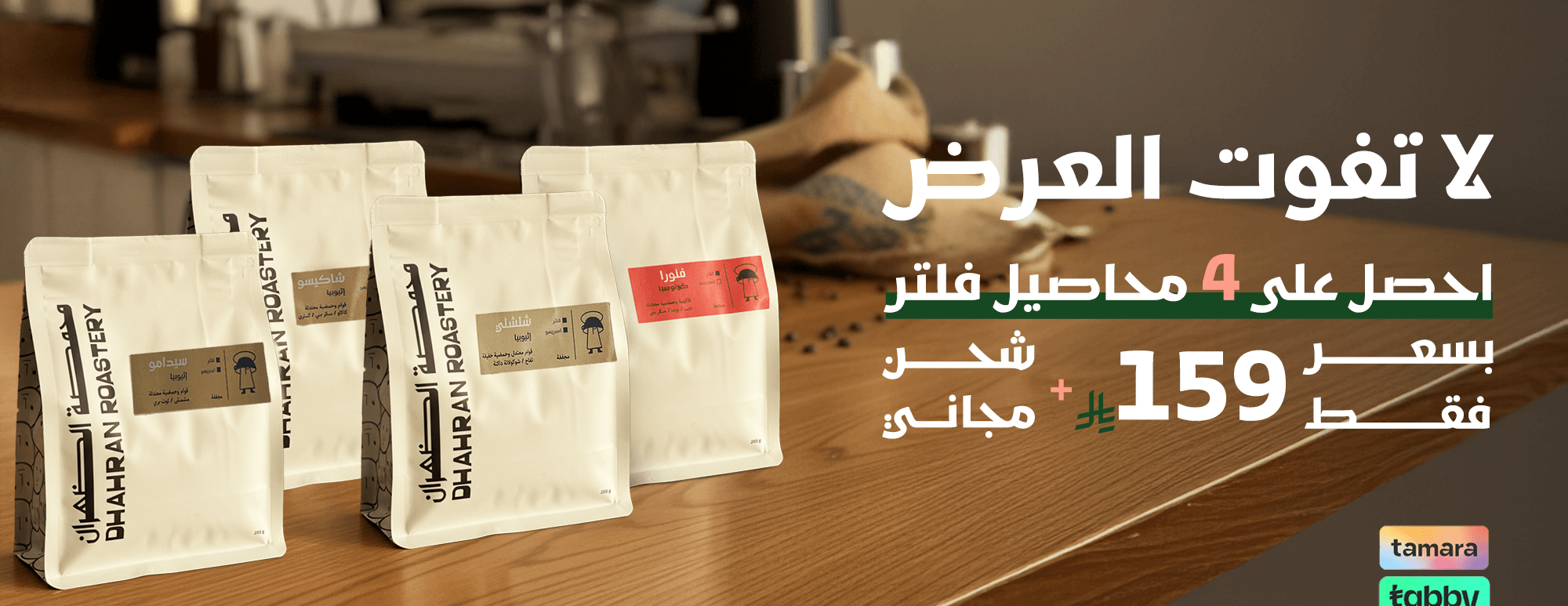 محمصة الظهران image-slider-0